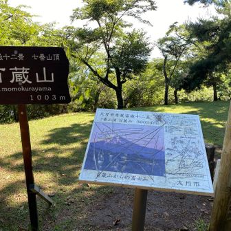 百蔵山の手前も直登気味できつかったなぁ。
さて、7番山頂の眺望はいかに！