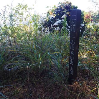 三池宮を越えて縦走路へ
3座目　三池山一の山今山岳△