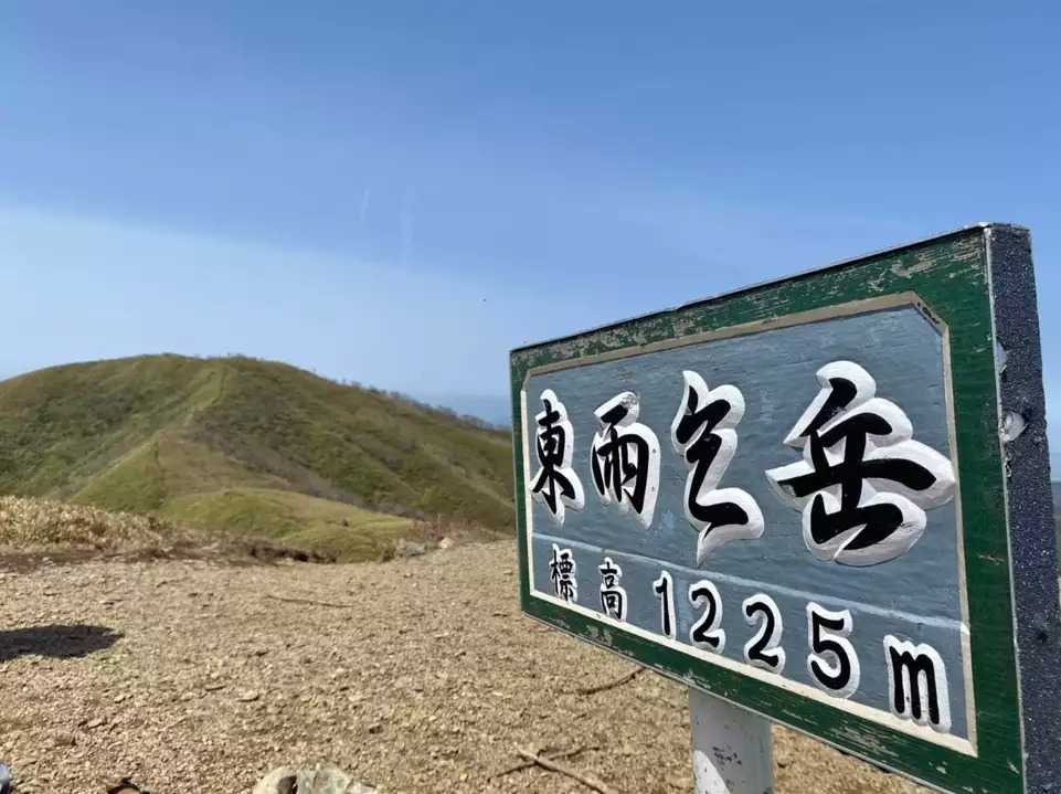 東雨乞岳の写真