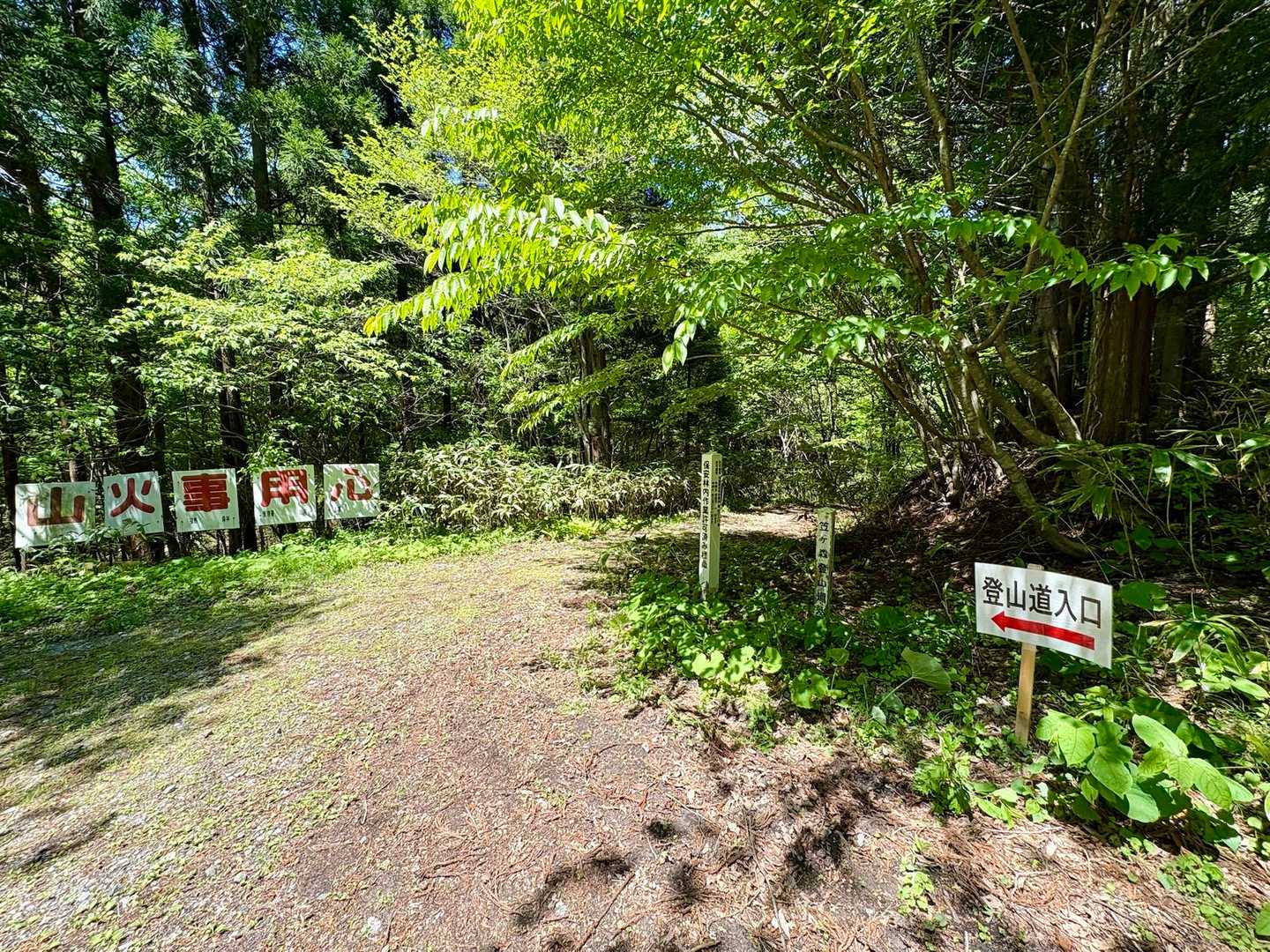 路駐してロードを約2km歩いて登山道入口に到着