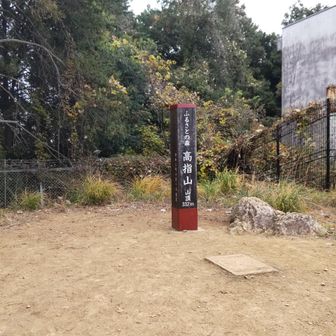 高指山の山頂、展望はありませんが、芝生にベンチがあり、ここで昼食にしました🍙🍱