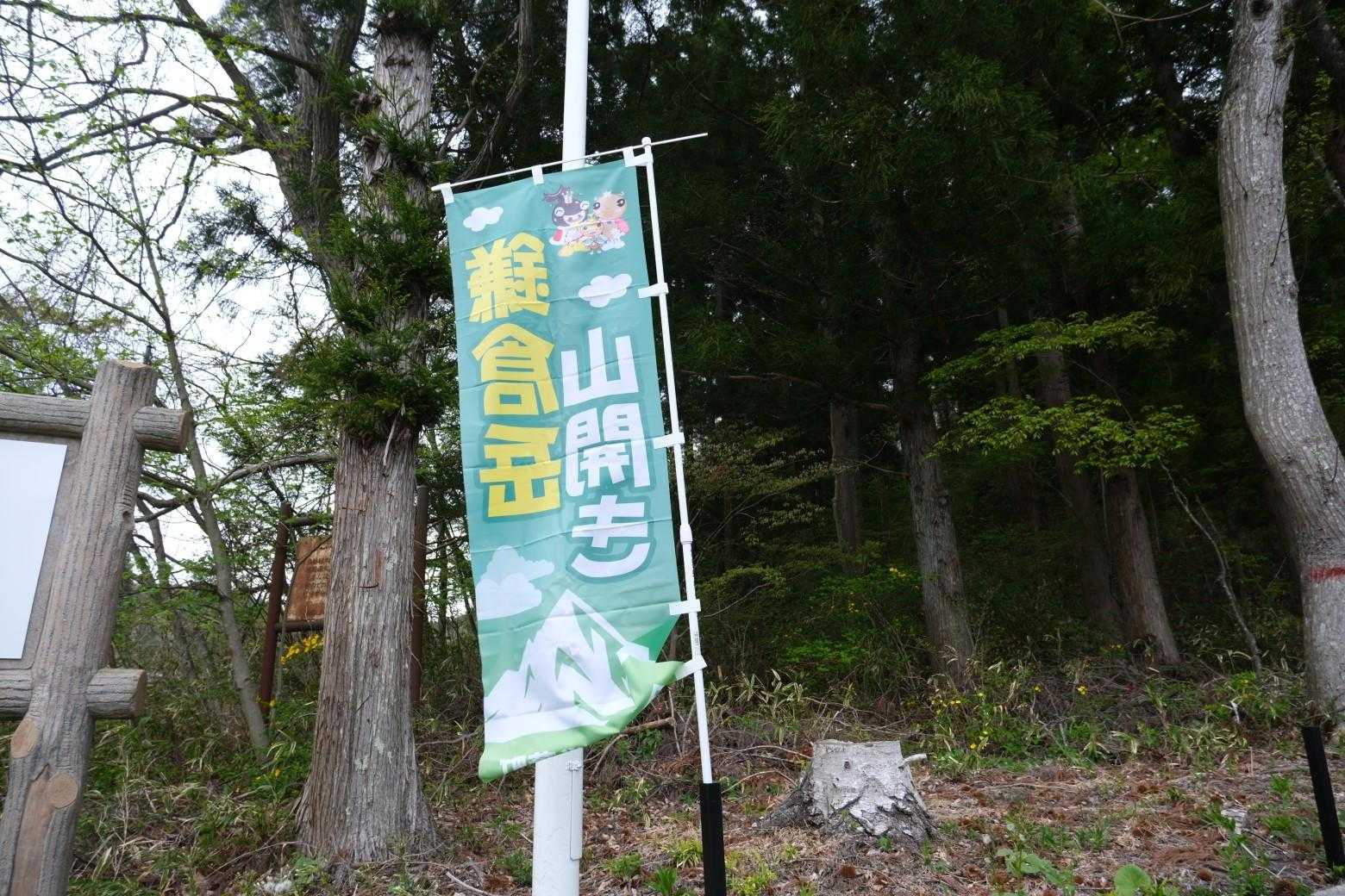 のぼり旗は直前に立てるとは。なんか笑ってしまったよ。