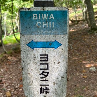 峠その３