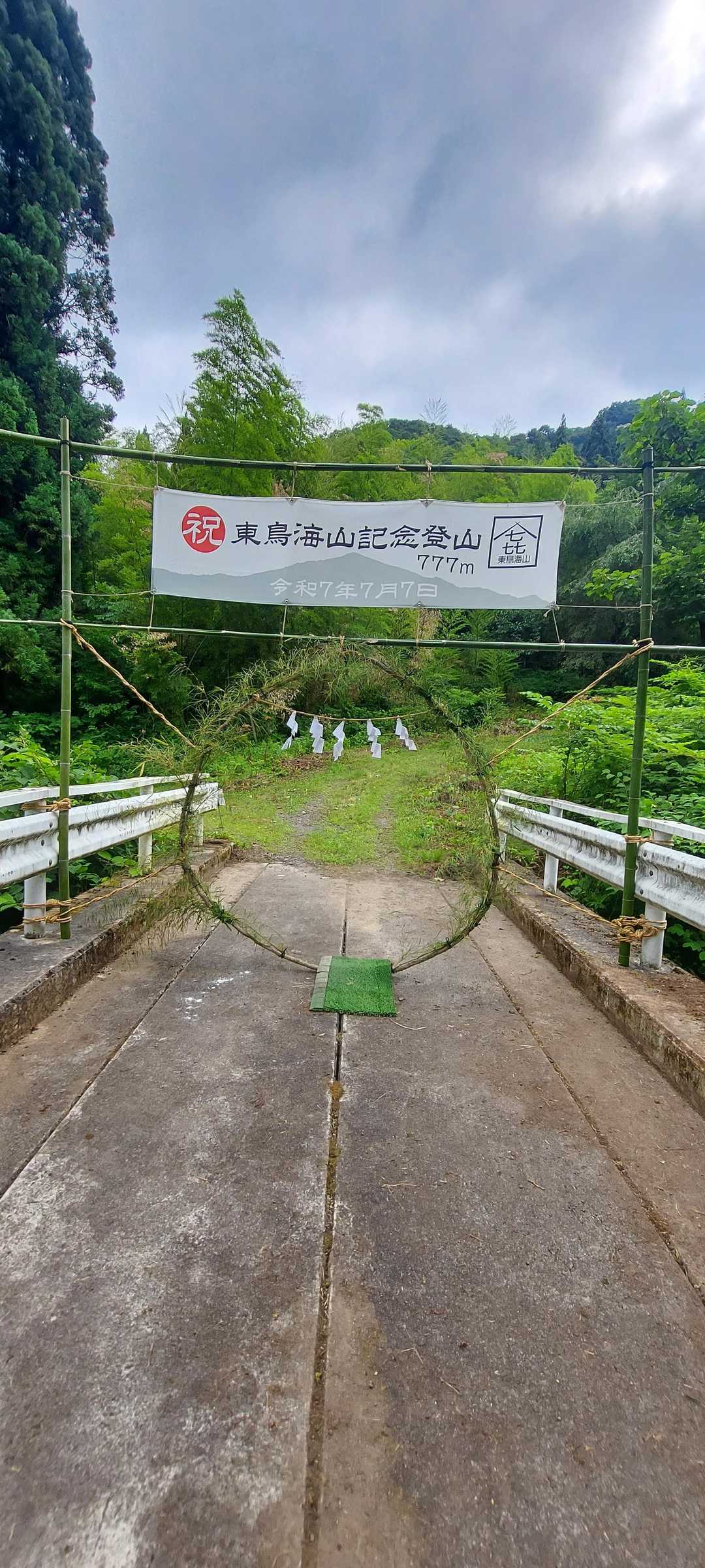東鳥海神社-東鳥海山 往復コースの写真