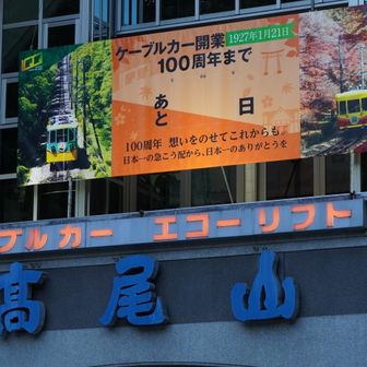 カウントダウンが始まる…。