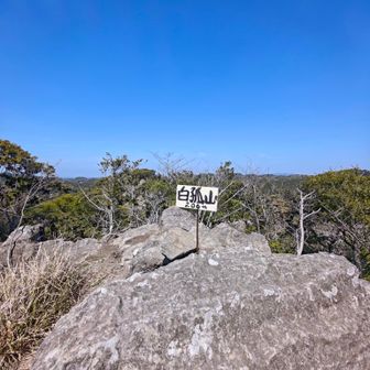 独特な山頂の白狐山