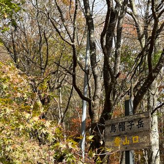 烏帽子ヶ岳登山口
