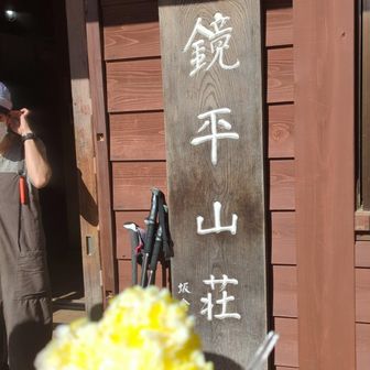 鏡平山荘といえばかき氷🍧　