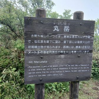 丸岳