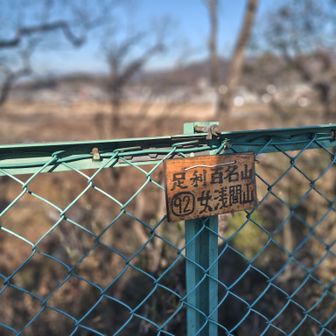 女浅間山山頂に到着