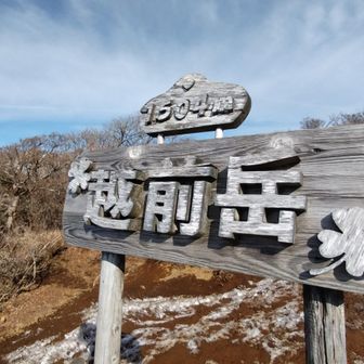 2025年登り納め🍀
最終日までキッチリ山歩き👣

今では週末歩かないと調子が悪いﾃﾞｽ笑
少しずつ山友sanもでき刺激をもらいながら楽しく活動できることが幸せﾃﾞｽ🤍

2026年もマイペースに明るく楽しく山歩きしていきます✨

毎週末お付き合い頂いた方々や時々覗いてくれた方々１年間お付き合い頂いきありがとうございました🙏

2026年もよろしくお願いしﾏｽ🎵

みなさん良いお年を💕