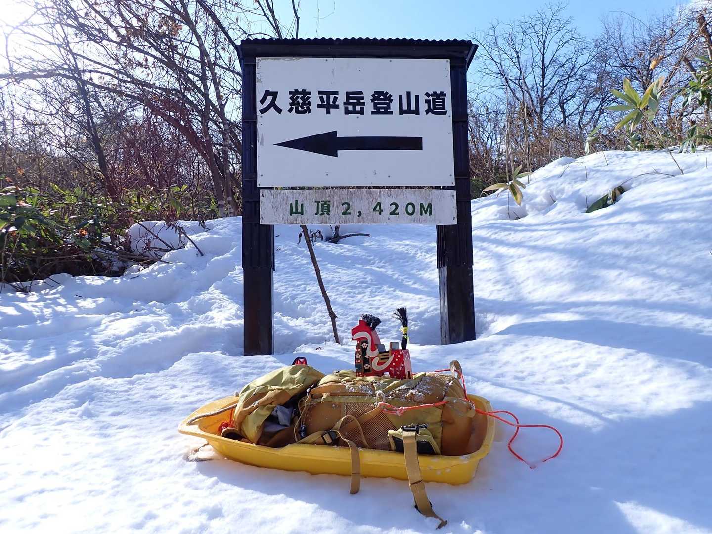 あっという間に登山口到着🛷
