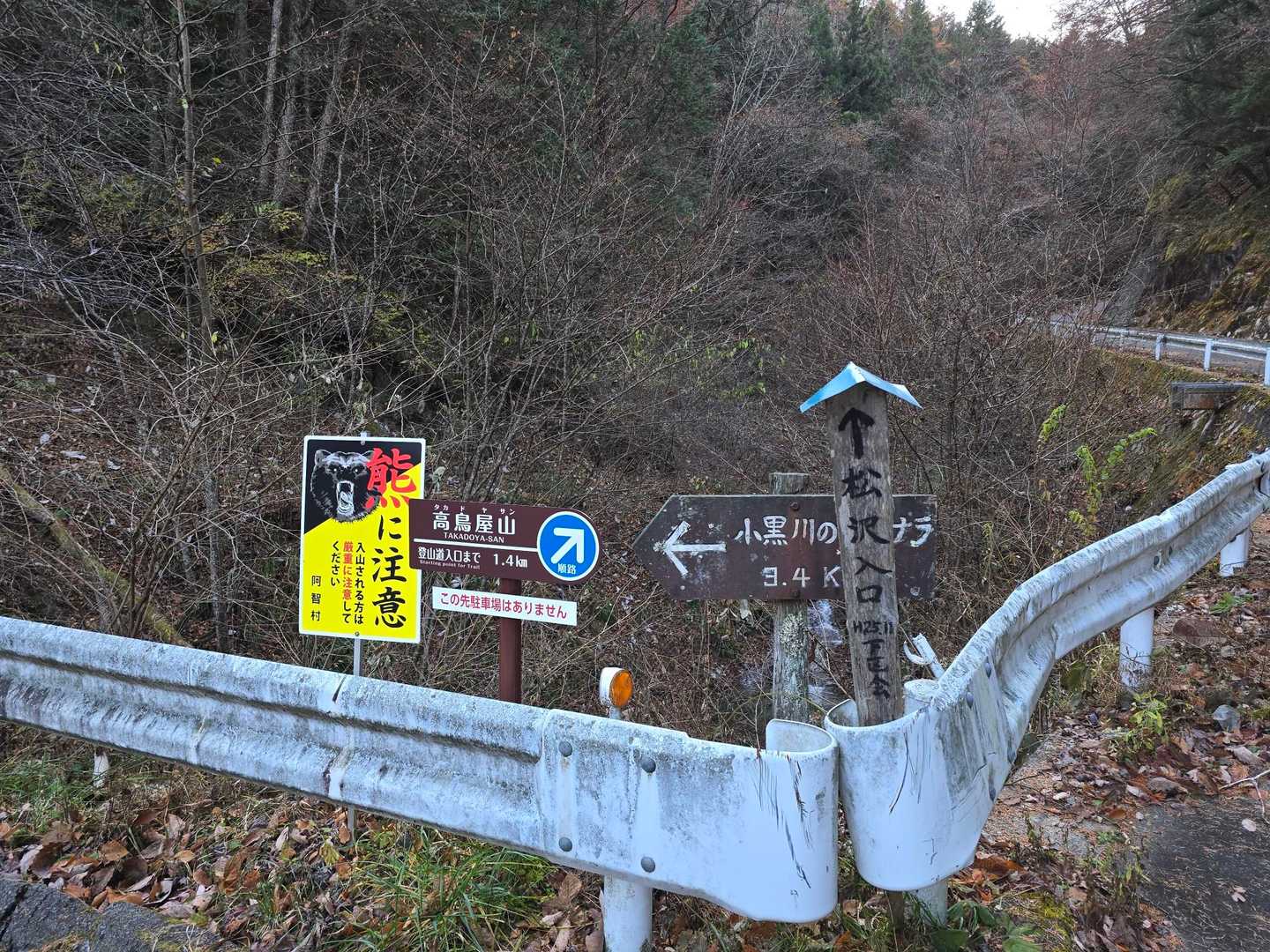 ここ最近この地域での目撃情報は無いが気を引き締めて