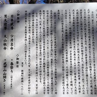 武甲山御嶽神社について