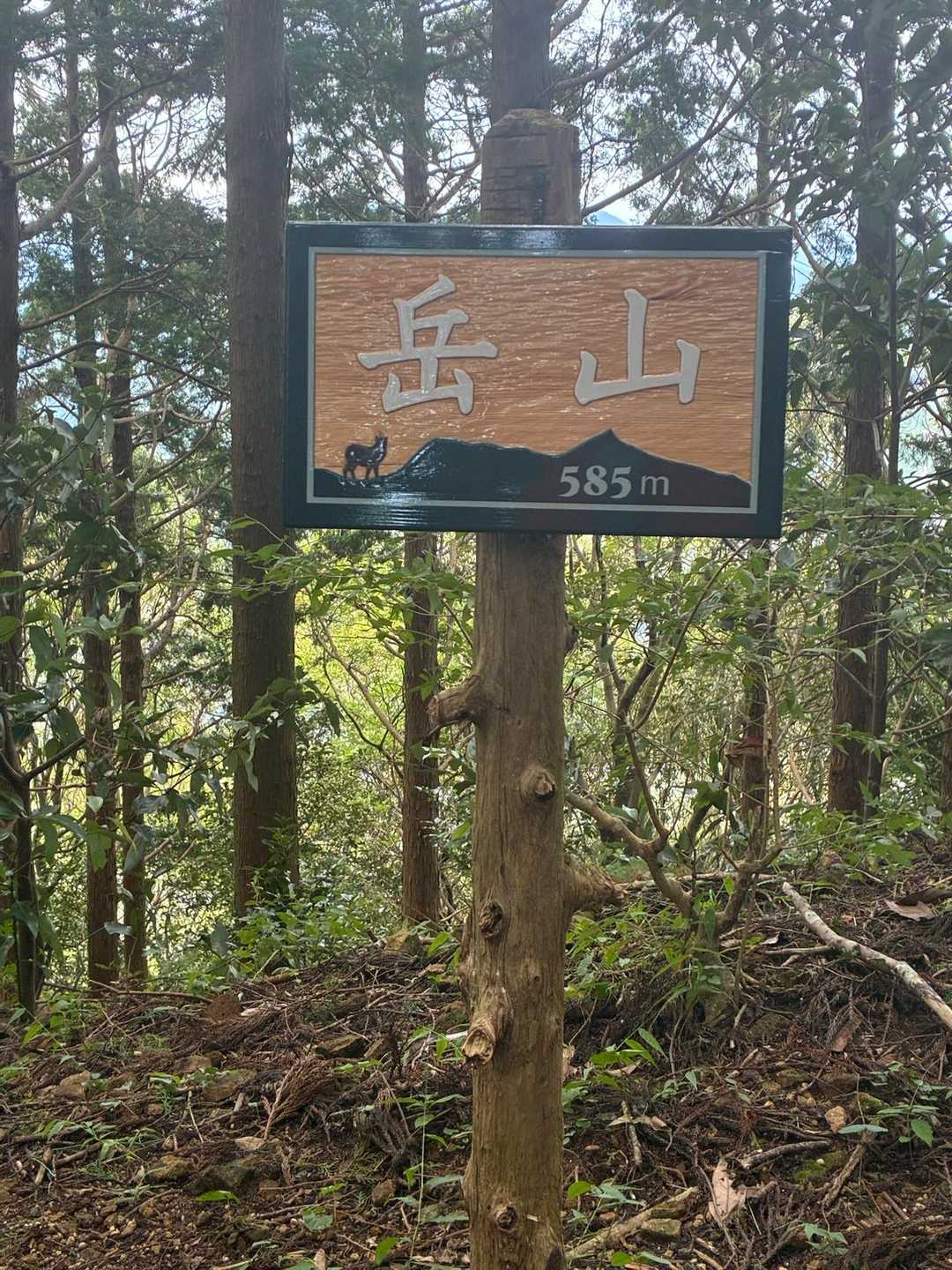 粟ヶ岳-高塚山-岳山 周回コースの写真