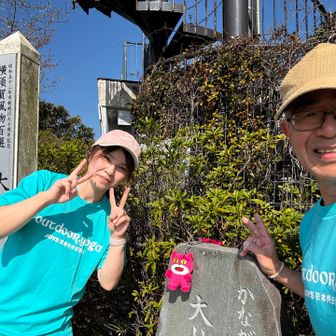 大楠山とうちゃこ