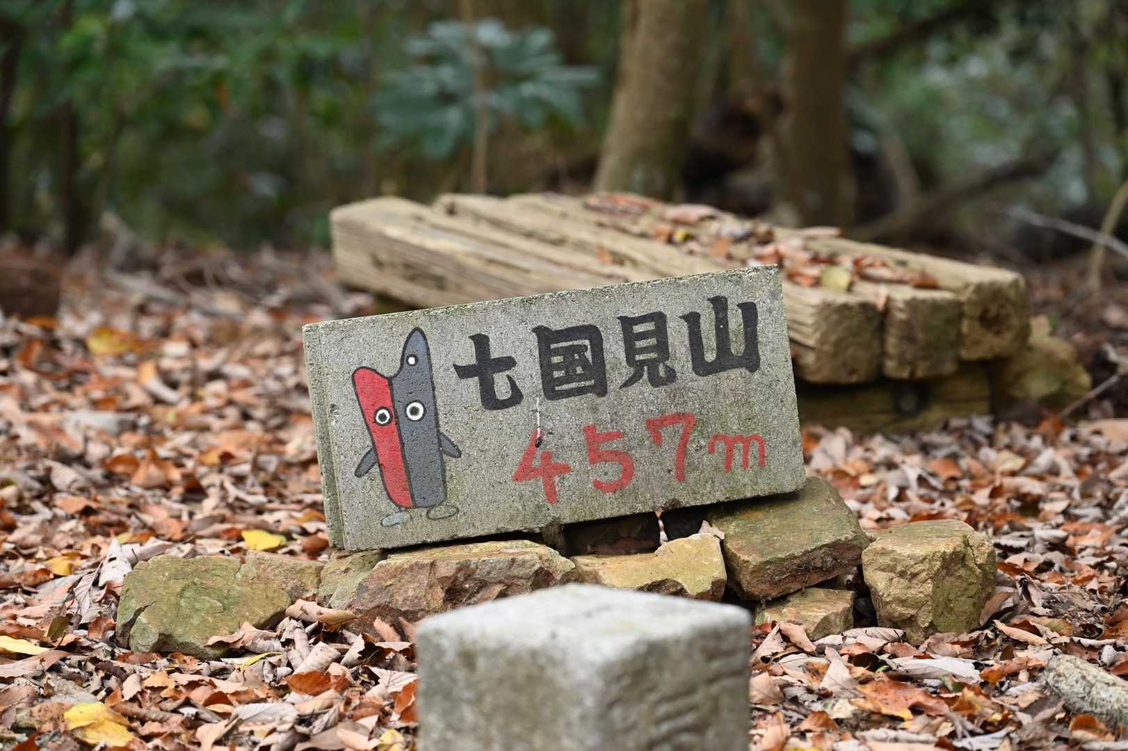 到着！