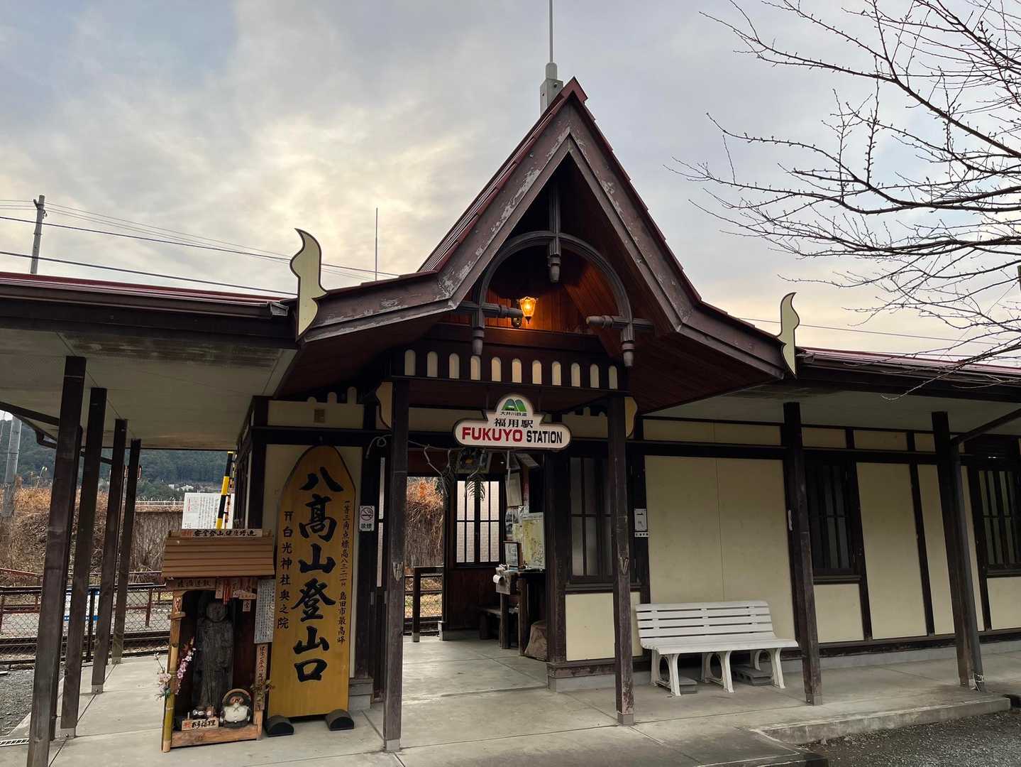 福用駅からスタート🥾