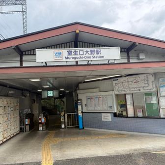 近鉄室生口大野駅に到着して行動終了。最後は新幹線との乗り継ぎが良い1242の急行に間に合わせようとダッシュ。