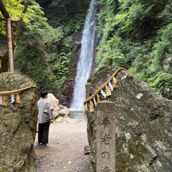 初　養老の滝