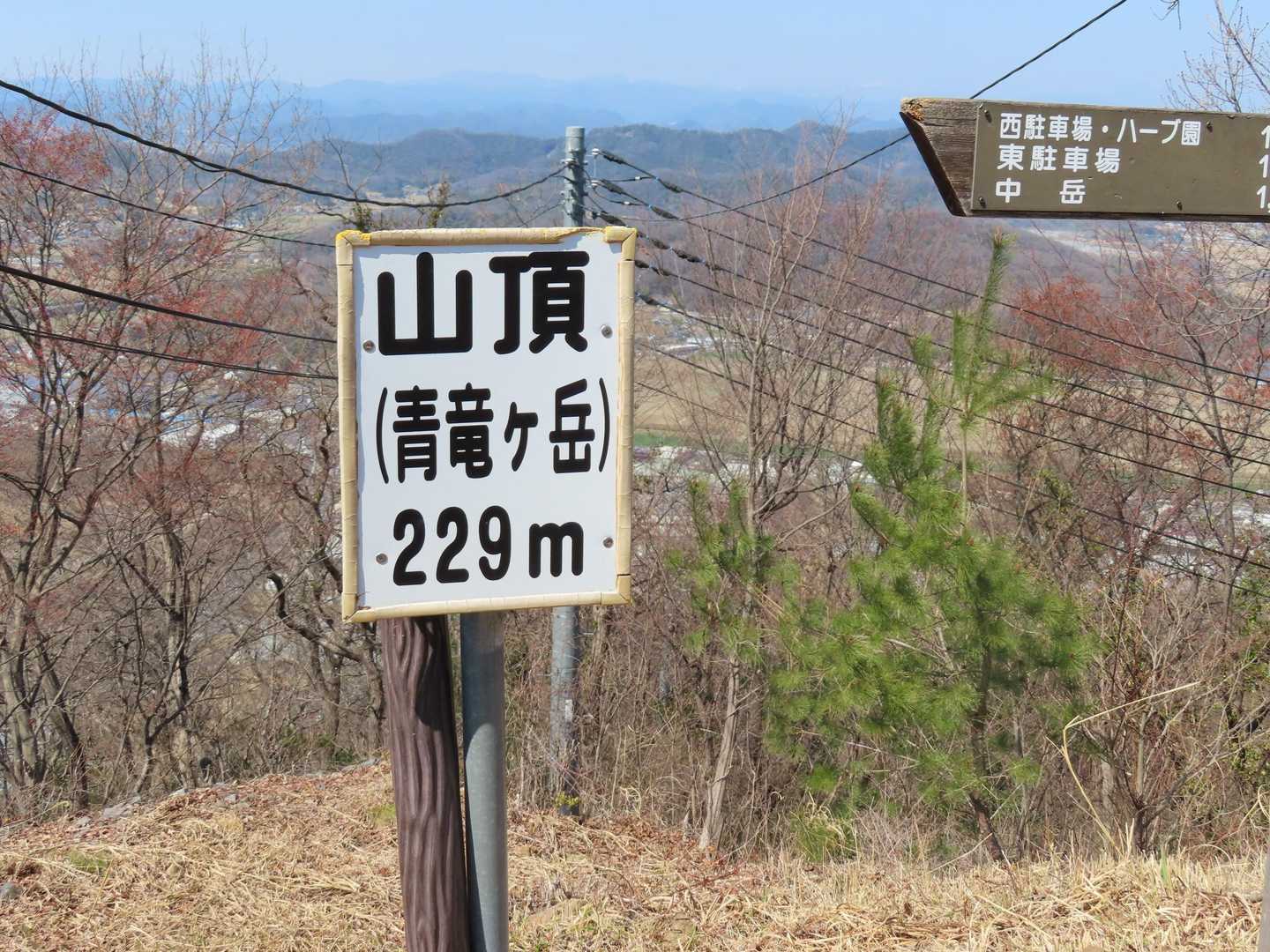 中岳-三毳山 周回コースの写真