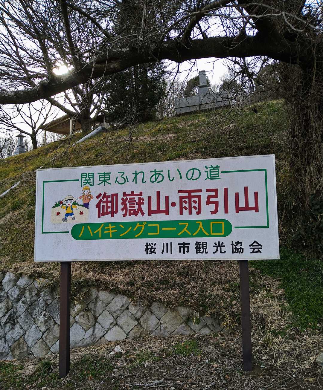 今日は時間がないので💦御嶽山まで