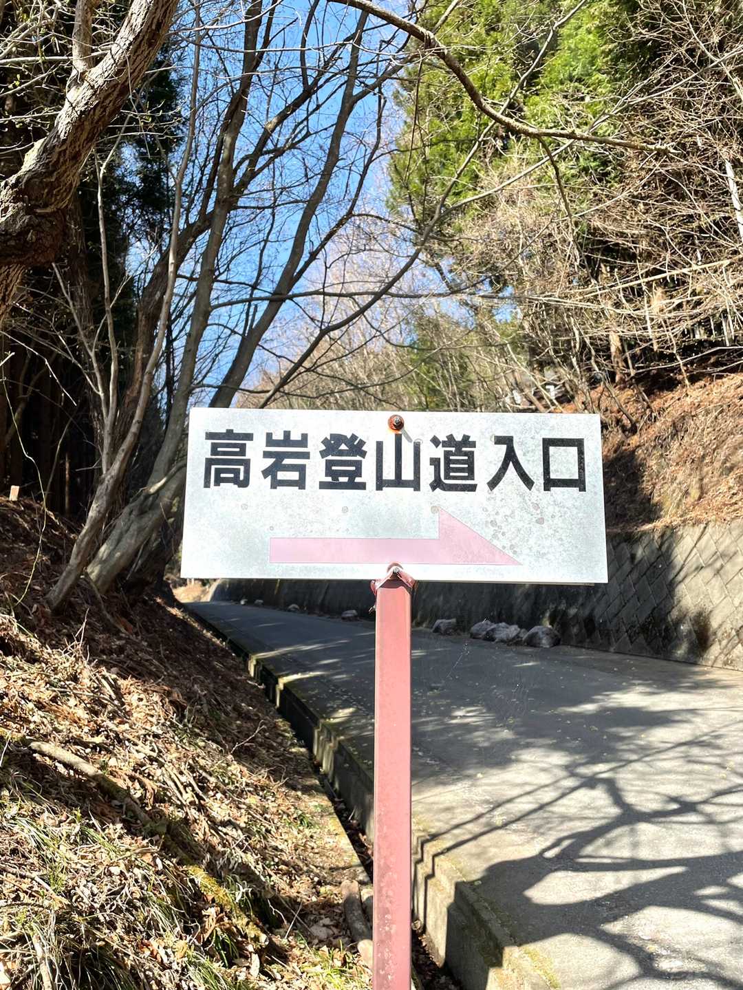 登山口