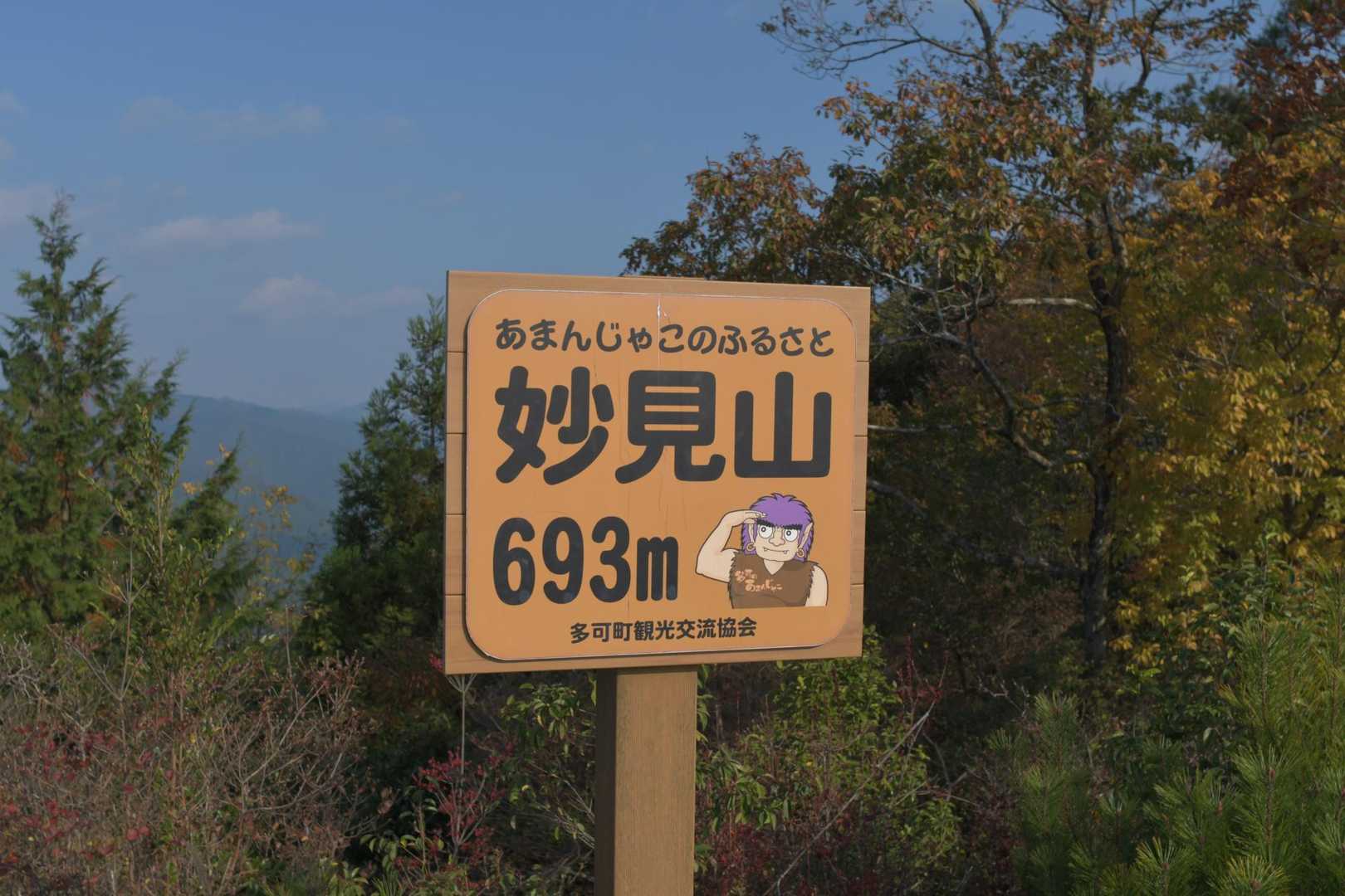 牧野登山口-妙見山-東山登山口 周回コースの写真