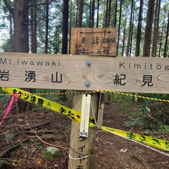 東峰到着　ここから下に行けません