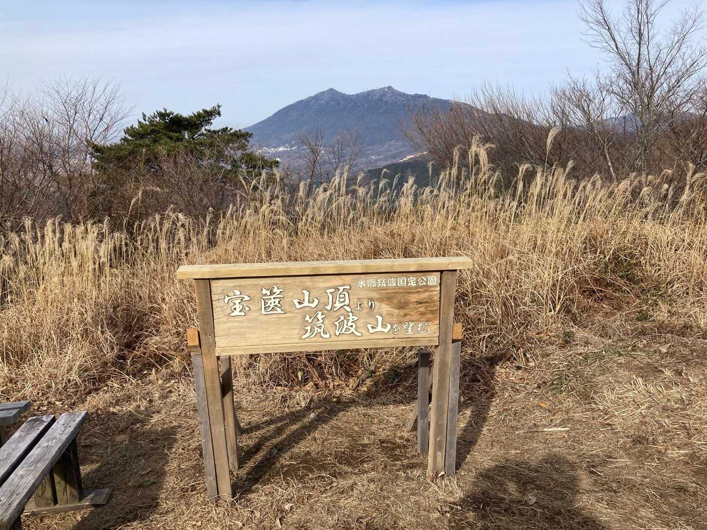 宝篋山⛰️登頂😊　ランチタイム🍙