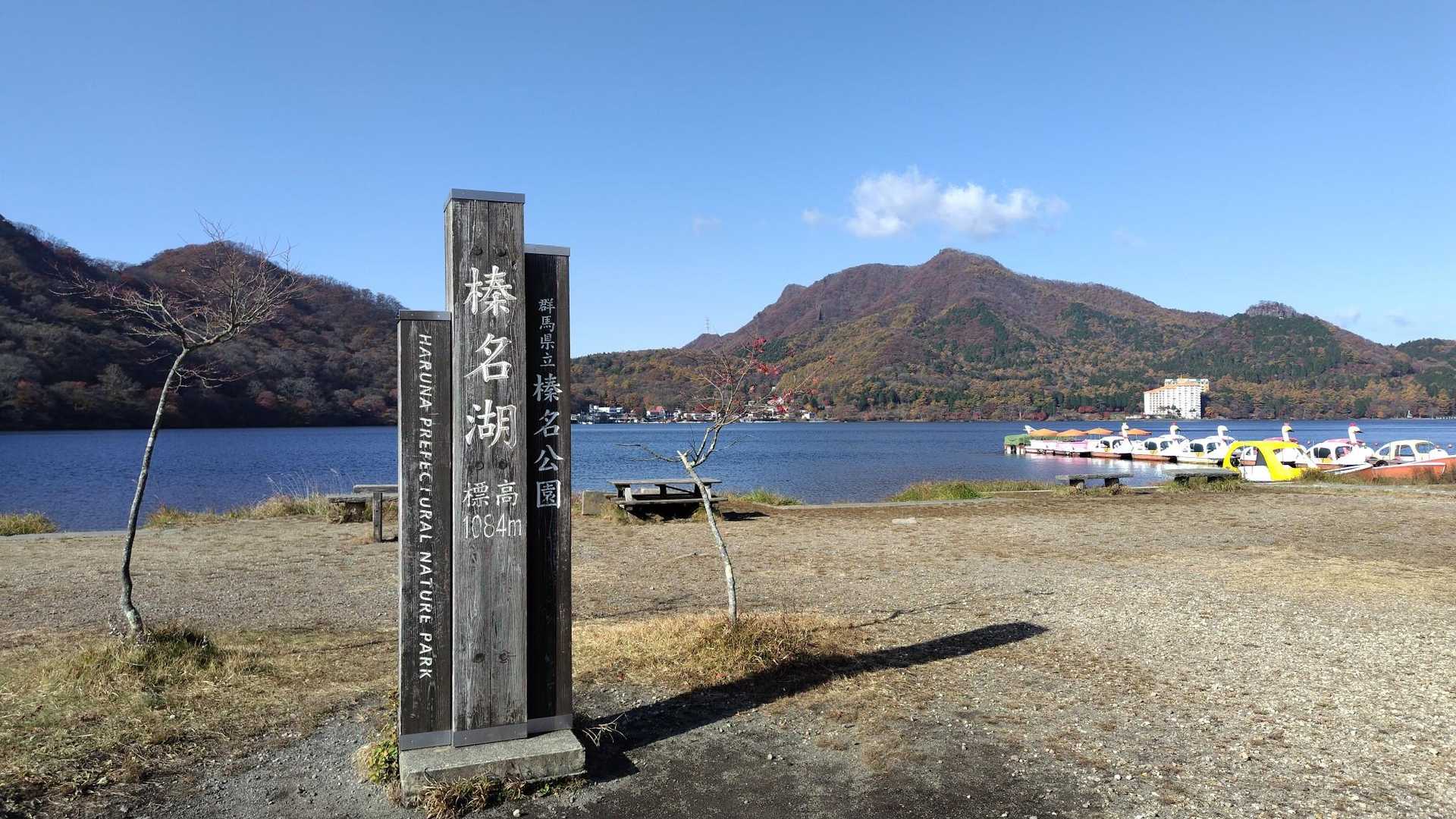 烏帽子岳登山口-烏帽子岳登山口バス停-榛名高原学校入口バス 周回コースの写真