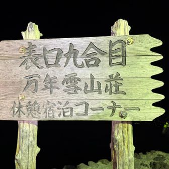 さあ出発です
2:30にツアーさんが出発という事で、30分ずらして温かいご飯のお弁当(！)をいただいた後🍱