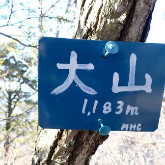 MHCの山名板。