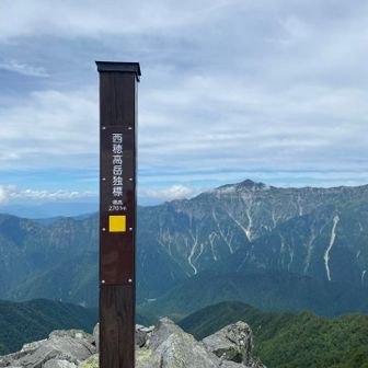 独標標柱と笠ヶ岳。