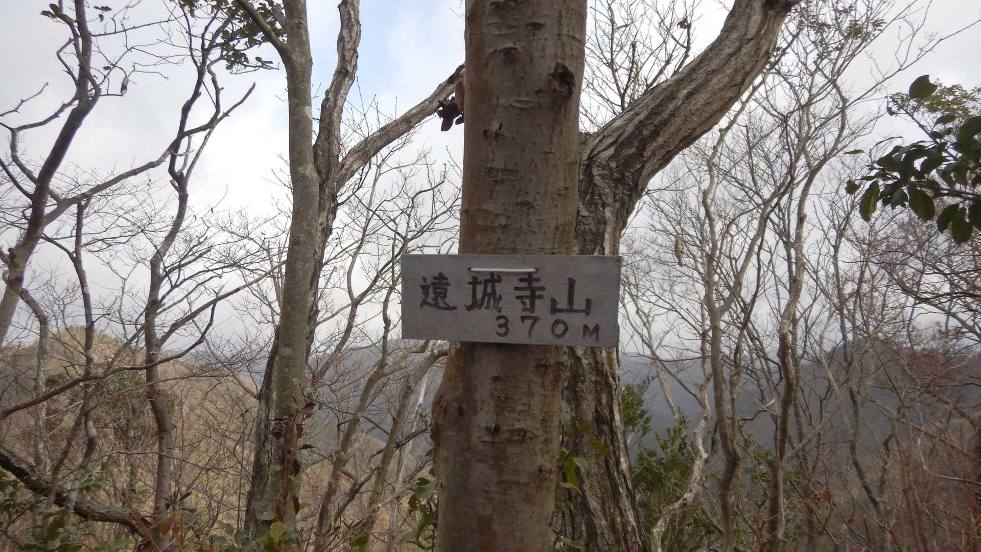 遠城寺山に到着
須磨田三山の１座目