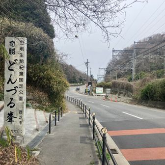 屯鶴峰の入口。