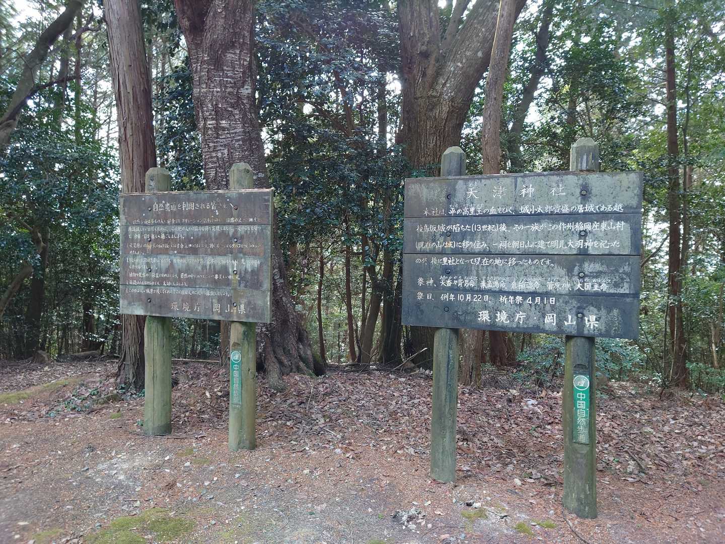天津神社(天津山)へ着きました。