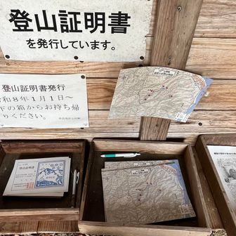 証明書と地図を一枚づつもらいます🙏