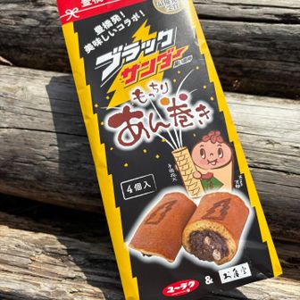 ここでちょっと休憩
本日ウチが持ってきたおやつ😋
ブラックサンダーあん巻き⚡️