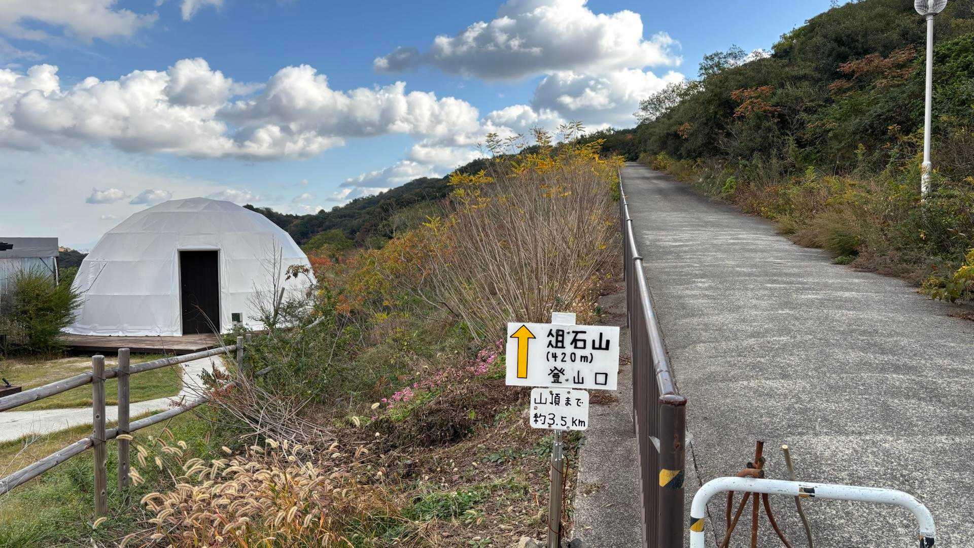 俎石山登山口
