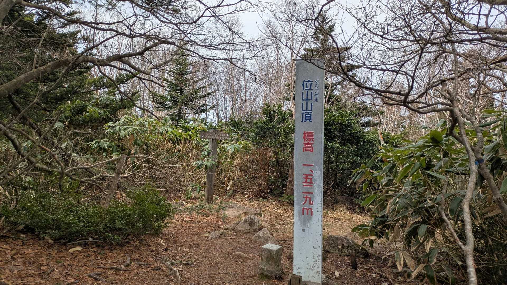 位山 往復コースの写真
