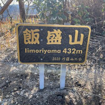 最後の七座目⛰️飯盛山です😁
楽しかった〜