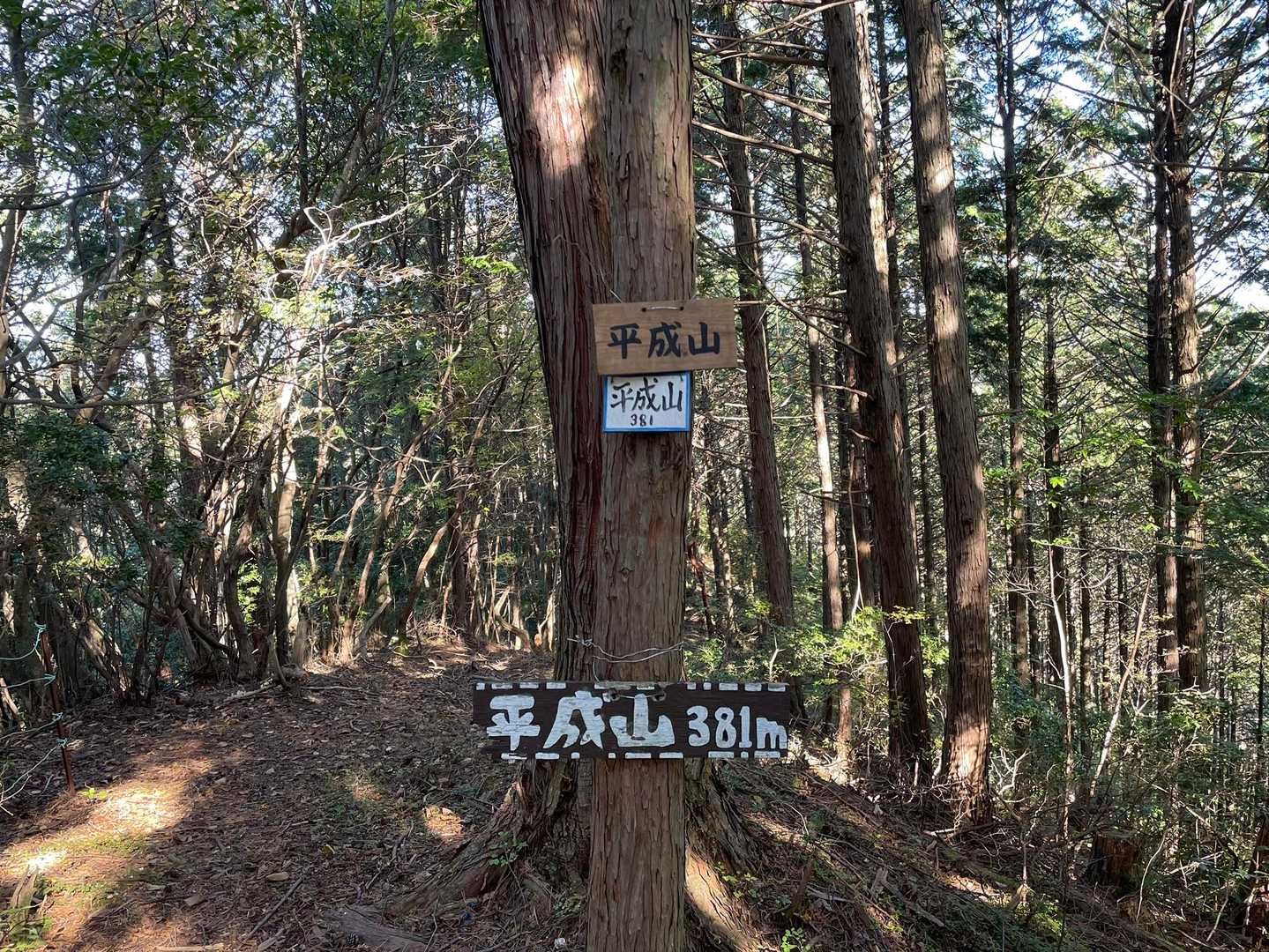 平成山-高曝山 周回コースの写真