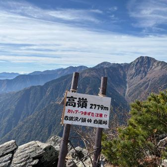 高嶺到着、ここから急下降⤵️