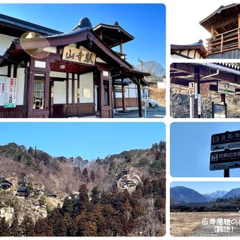 🚃山寺駅付近の有料駐車場より失礼仕りまーす
(山寺風雅の国の跡地が⛔️立入禁止区域なのかな🤔)
