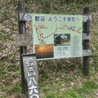 3333段の標高は、860メ―トルの標識が立ってます。