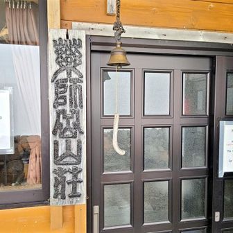 出発から約6時間で、薬師岳山荘に到着。