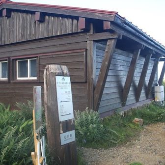 2泊目　健脚な人なら日帰りも可能ですが、避難小屋2泊なんてのも贅沢の極みであります。