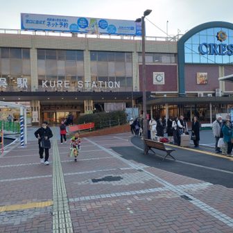 ひと風呂浴びて呉駅に着きました、かなり歩きました、あー疲れた😆