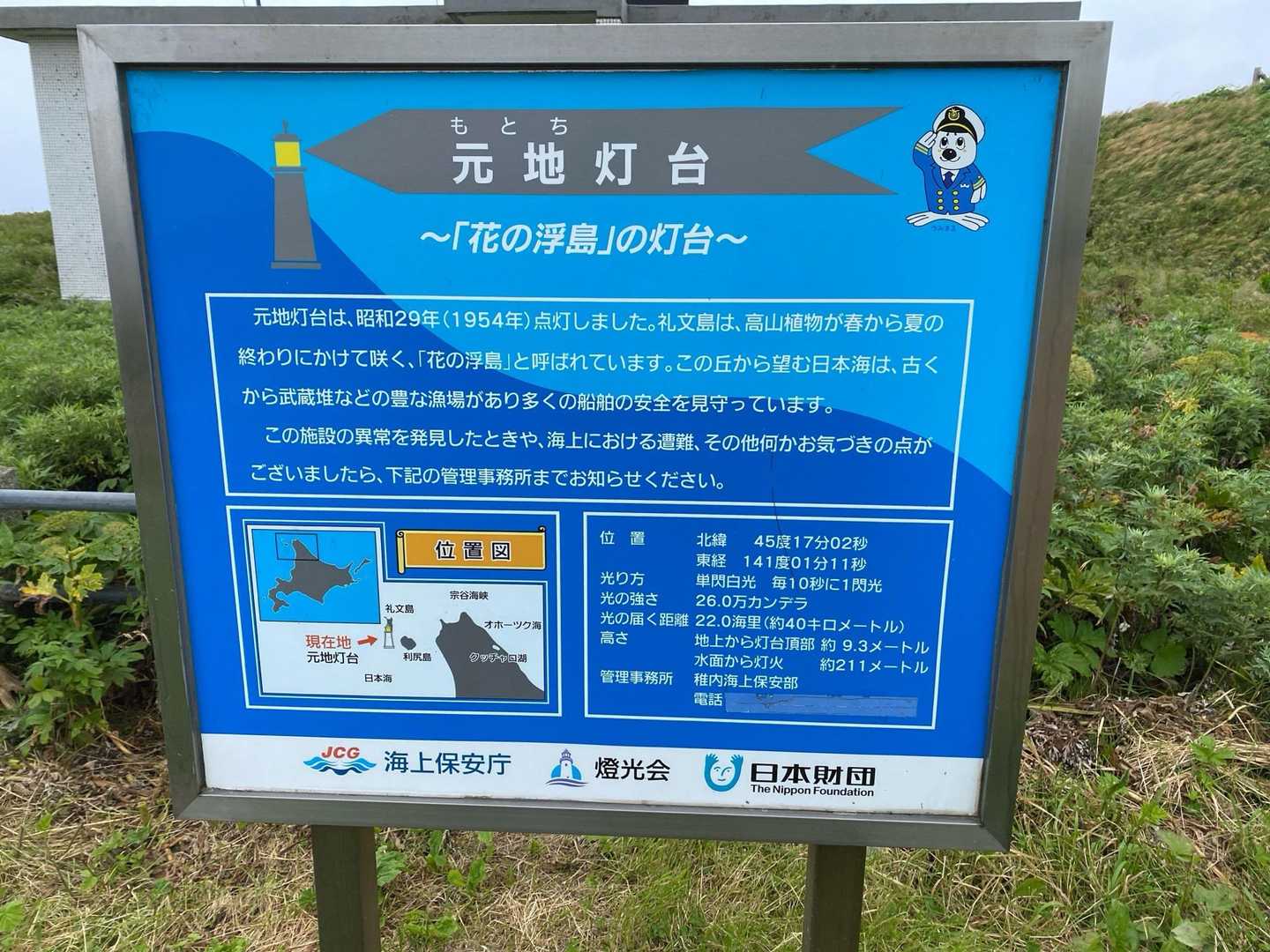 礼香寺-キンバイの谷-つばめ山-元地灯台-北のカナリアパー 周回コースの写真